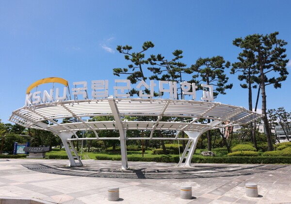 군산대, 2026년에 '첨단·에너지대학' 출범